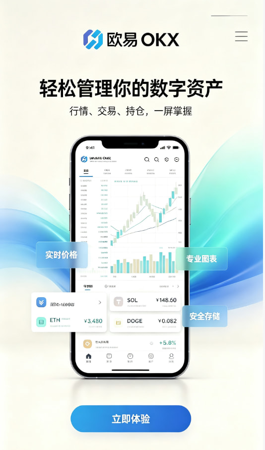 欧交易所app官网安卓App使用体验